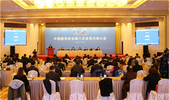 NewClass Elected as the leading unit of the Eighth Council of China Translation Association