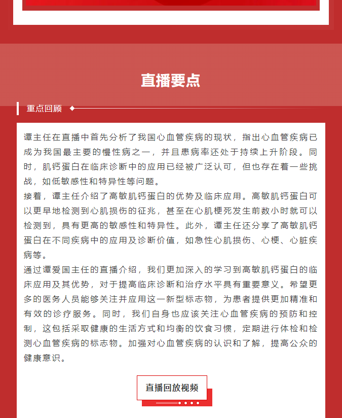 【专家直播分享】高敏肌钙蛋白临床应用及优势分析精彩回放不容错过~