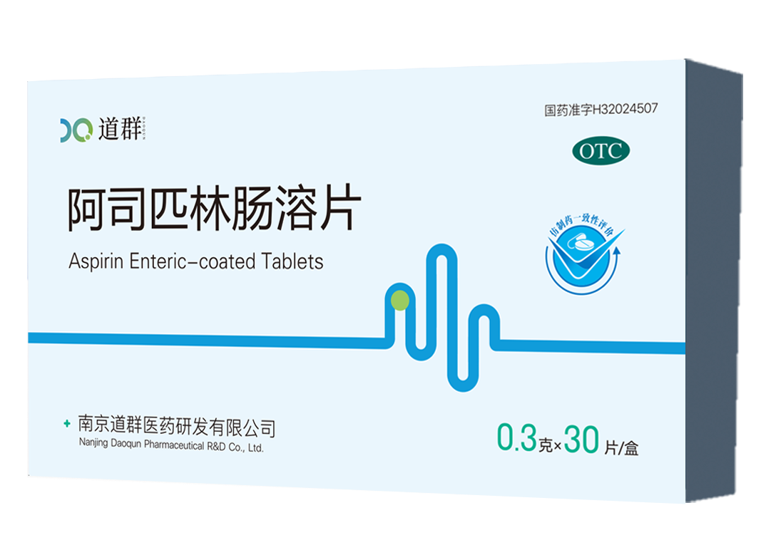 【热烈祝贺】南京道群医药研发有限公司研发的「阿司匹林肠溶片」通过国内一致性评价，获批上市！