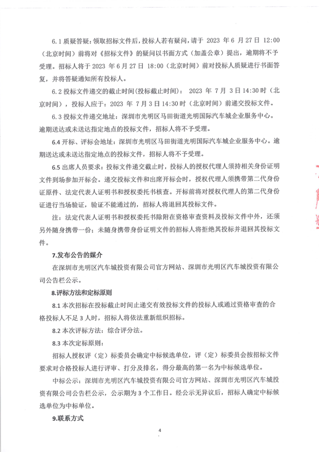 光明國際汽車城第5、9、33、71棟電梯采購及安裝項(xiàng)目招標(biāo)公告