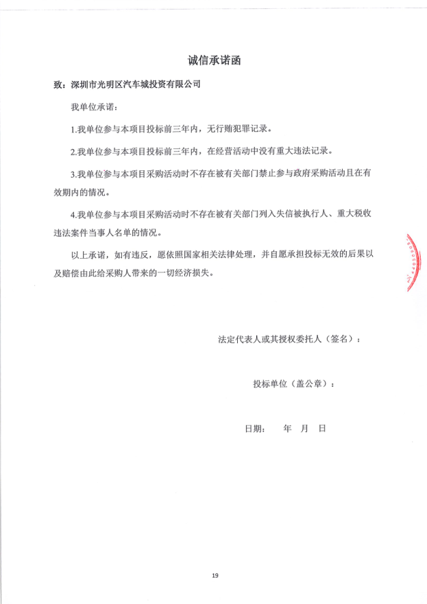 光明國際汽車城第5、9、33、71棟電梯采購及安裝項(xiàng)目招標(biāo)公告