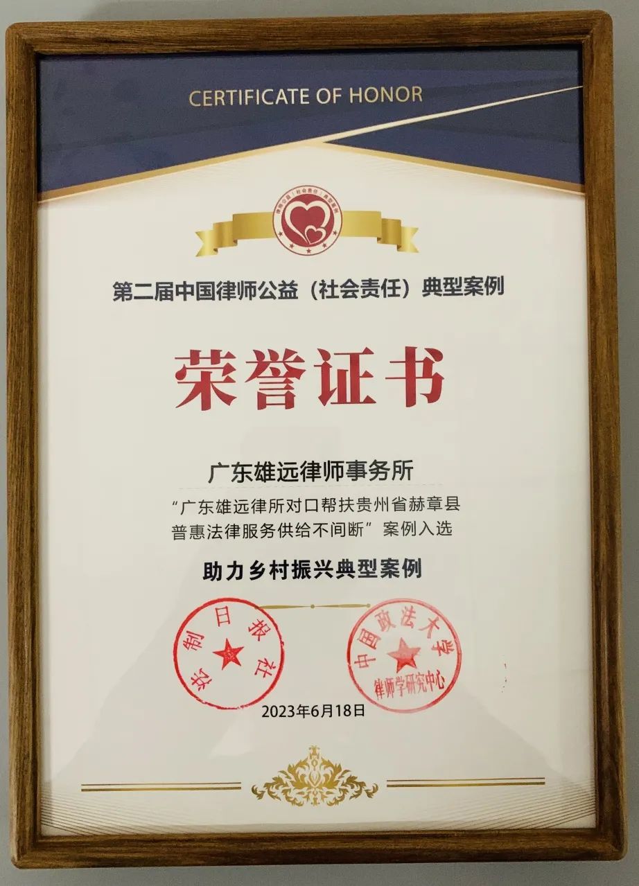 雄远喜讯|人民律师不忘初心 公益引领行业未来——我所叶秀雄律师出席第二届中国律师公益(社会责任)典型案例发布会并接受颁奖 雄远喜讯|人民律师不忘初心 公益引领行业未来——我所叶秀雄律师出席第二届中国律师公益(社会责任)典型案例发布会并接受颁奖