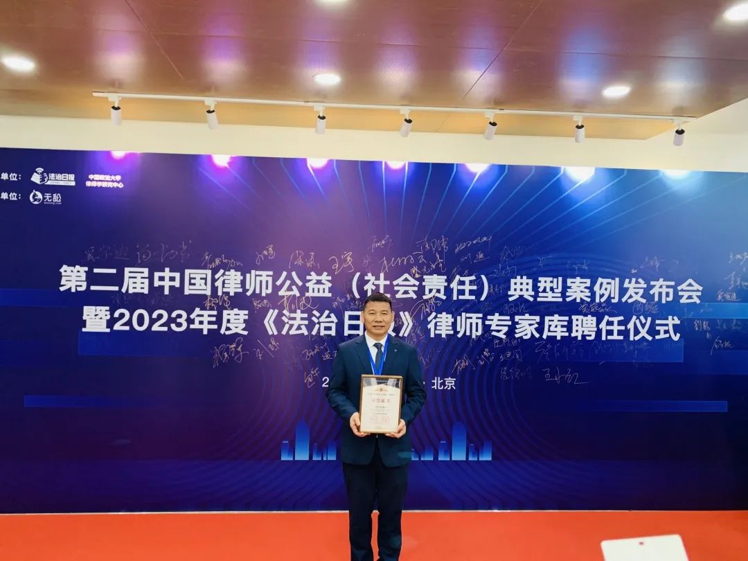 雄远喜讯|人民律师不忘初心 公益引领行业未来——我所叶秀雄律师出席第二届中国律师公益(社会责任)典型案例发布会并接受颁奖 雄远喜讯|人民律师不忘初心 公益引领行业未来——我所叶秀雄律师出席第二届中国律师公益(社会责任)典型案例发布会并接受颁奖