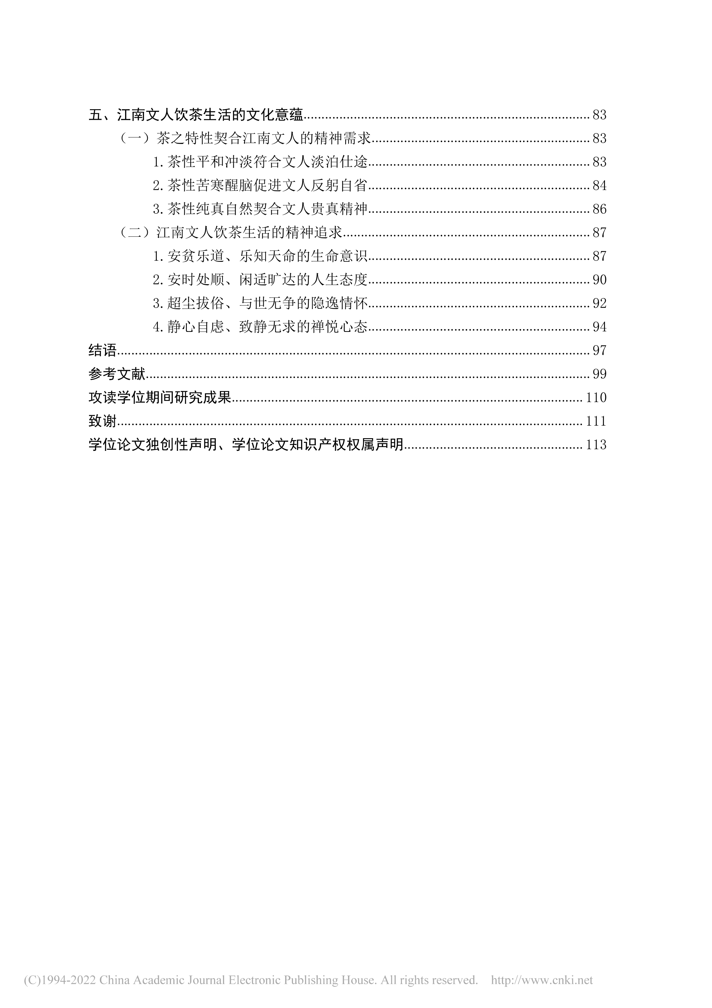 明代中后期江南文人饮茶生活研究