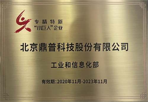 致敬科技工作者 | 鼎普科技董事长、总裁于晴获北京市科学技术协会感谢信