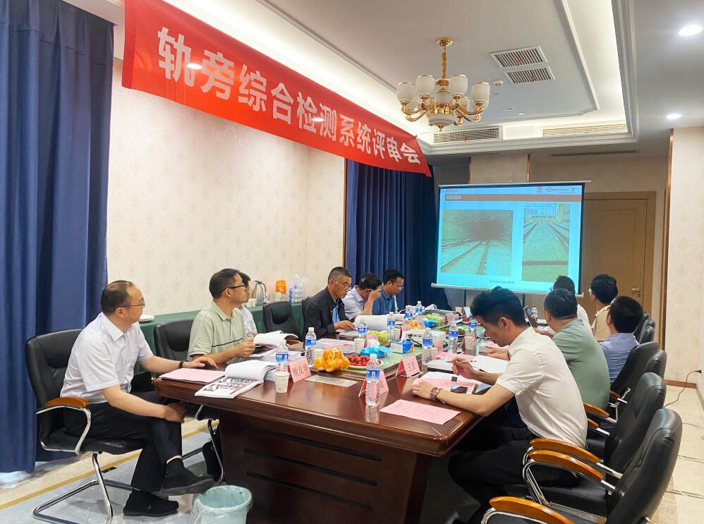 东莞诺丽“轨旁综合在线检测系统”专家评审会在南京顺利召开