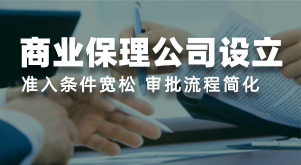 商业保理公司设立