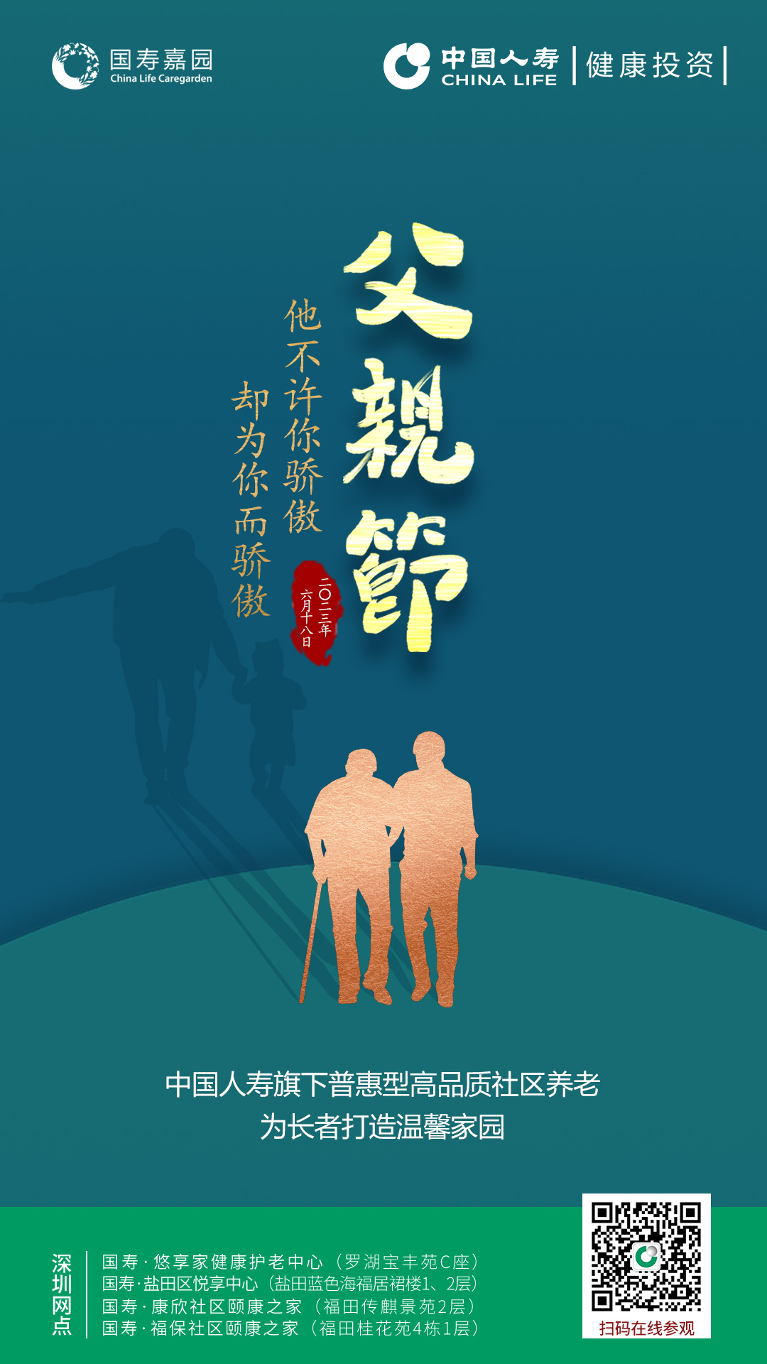 客户节 | 真情“父”出 爱在当“夏”