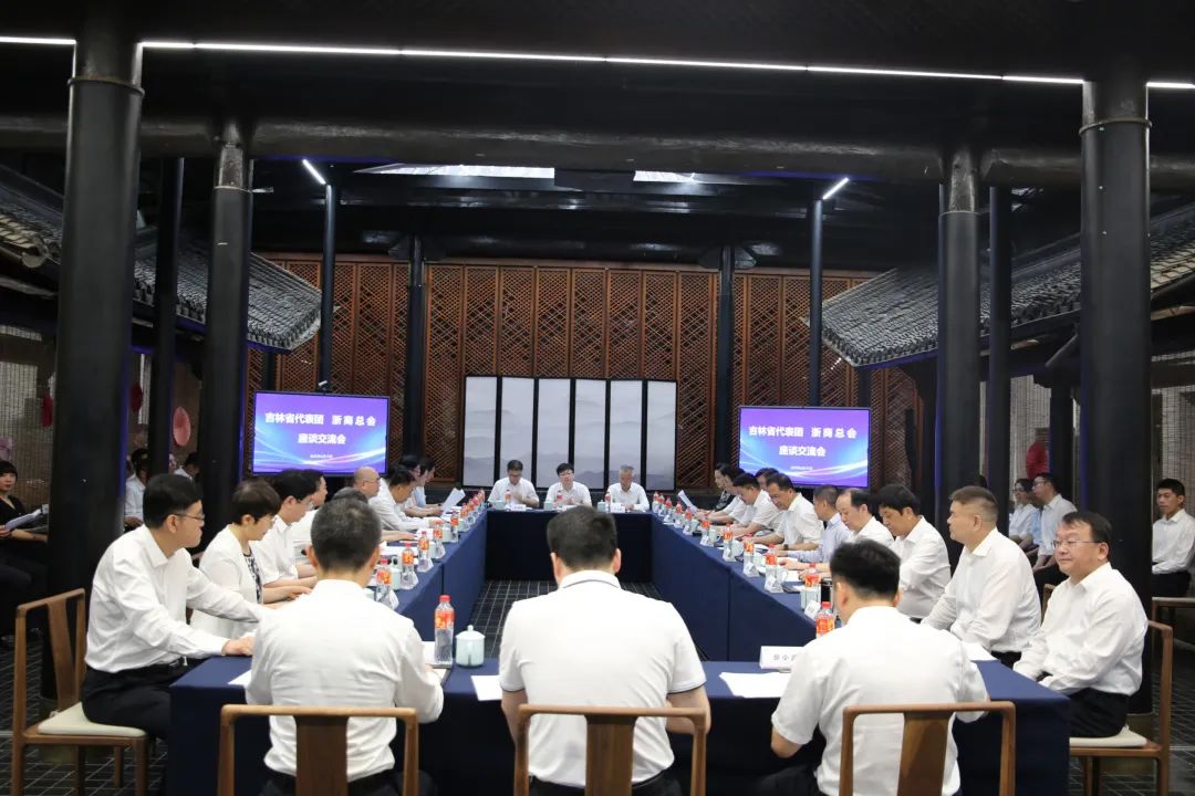 集团党委书记金位海出席浙商总会与吉林省代表团座谈交流会