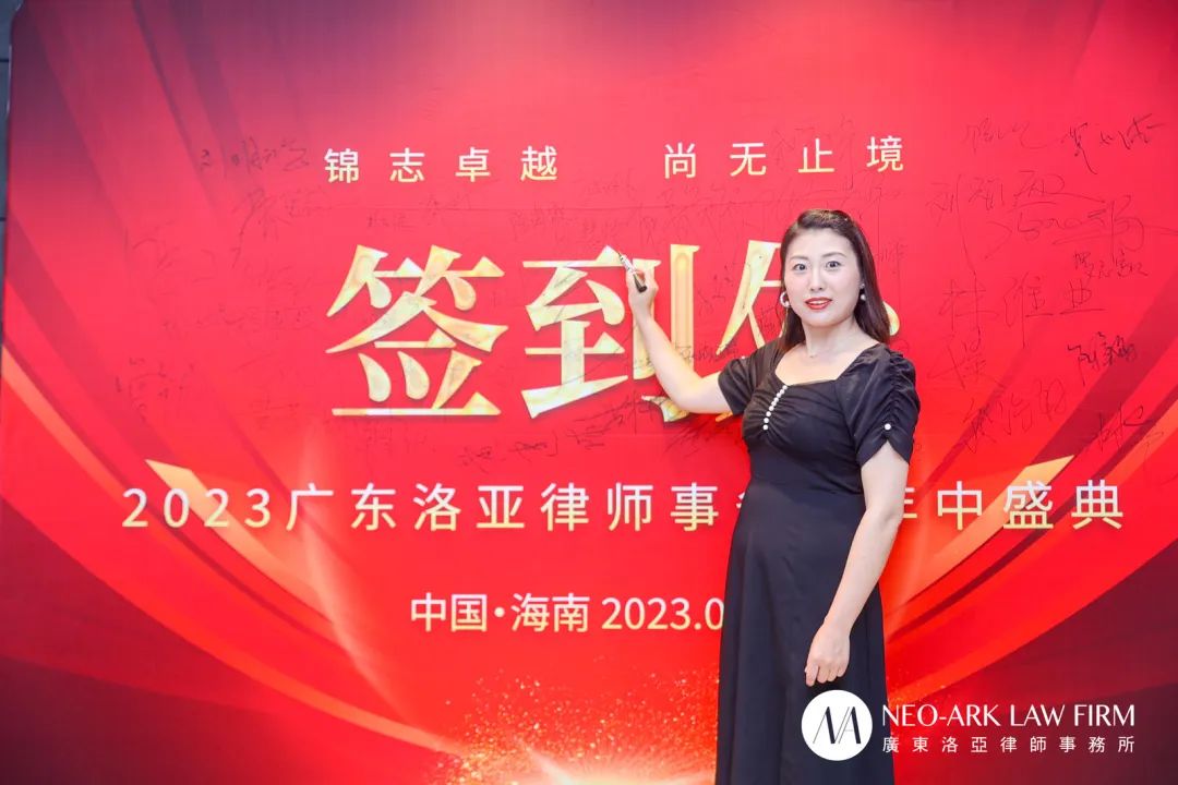 勤学善思，笃行致远｜2023洛亚律师所年中盛典圆满落幕！