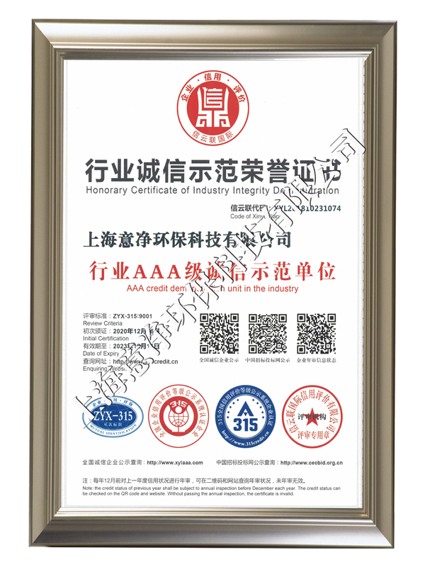 行业诚信示范荣誉证书