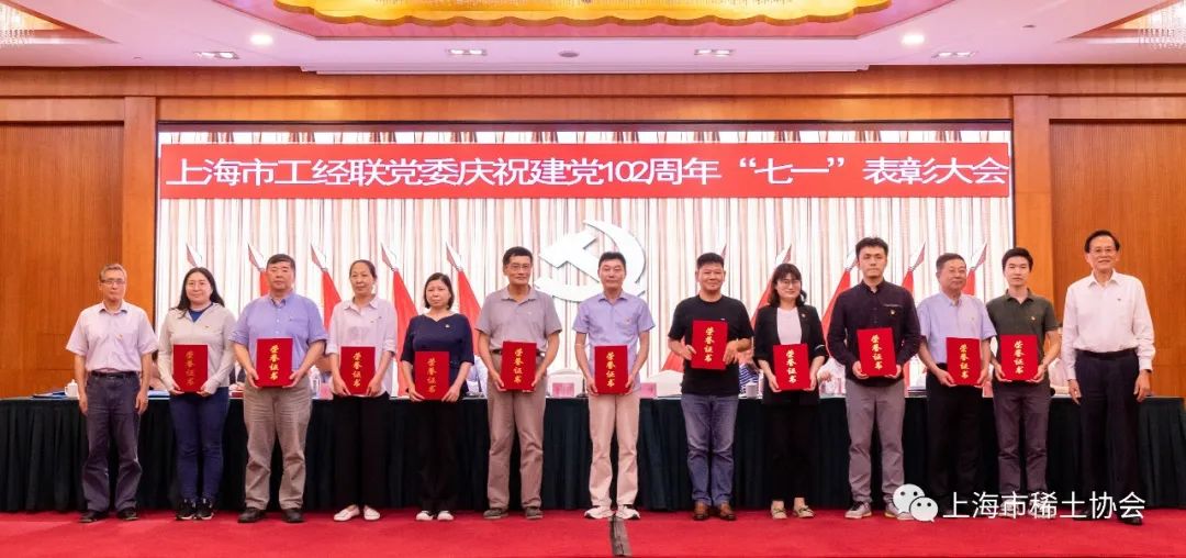 协会参加市工经联党委庆祝建党102周年“七一”表彰大会