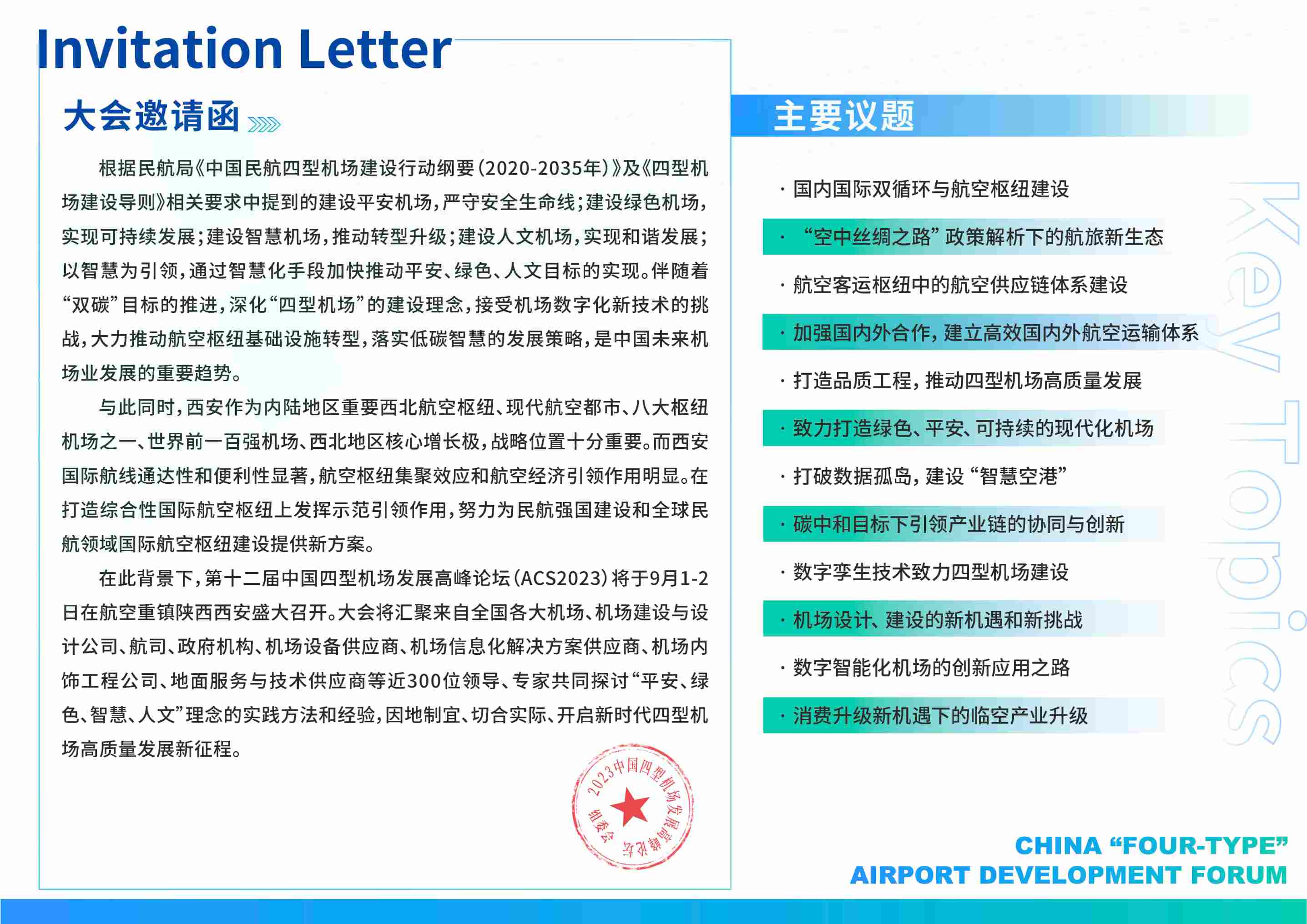 2023欧亚经济论坛经贸合作博览会暨第十二届中国四型机场发展高峰论坛