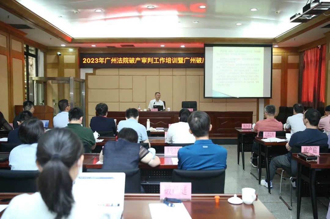 “广州破产法大讲堂”第六期成功举办！群英荟萃，大咖云集！