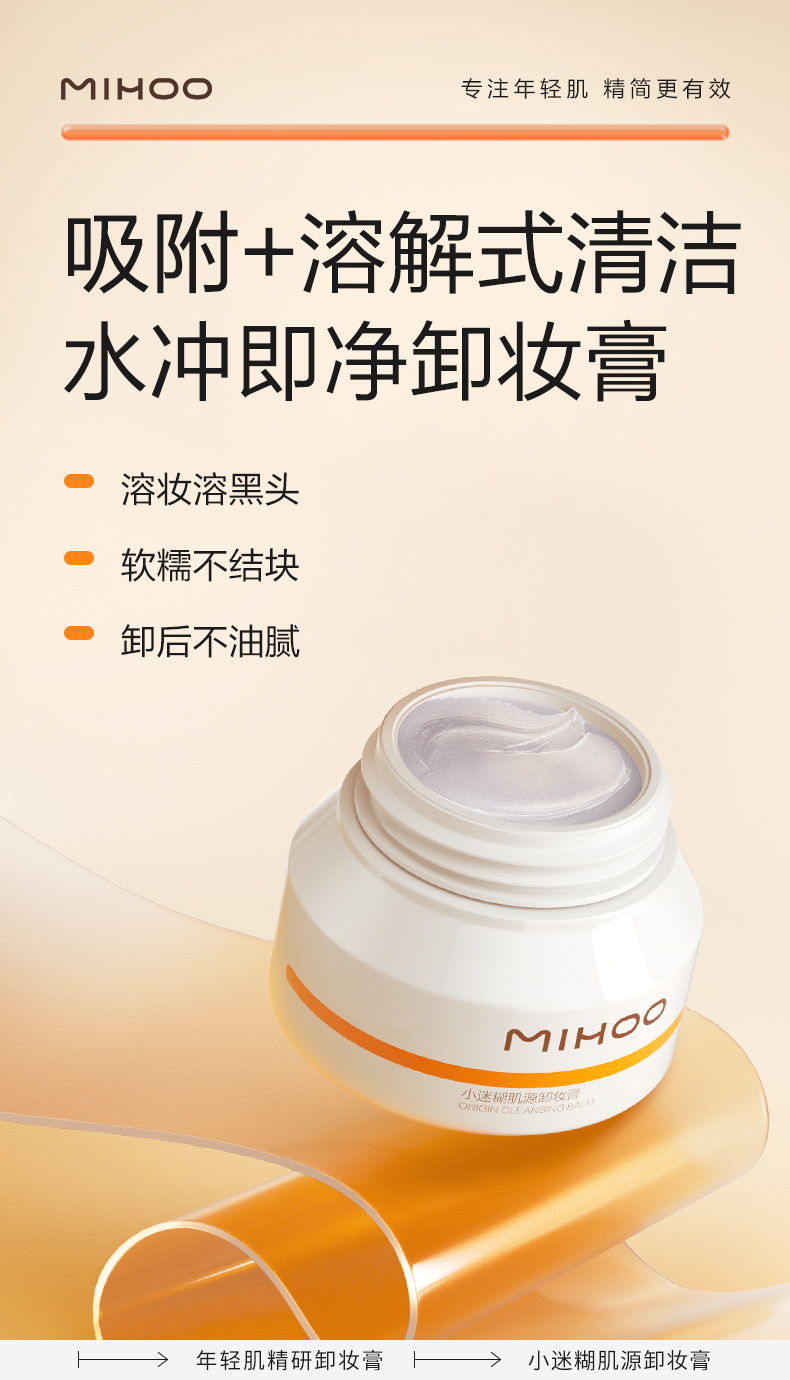 肌源卸妆膏