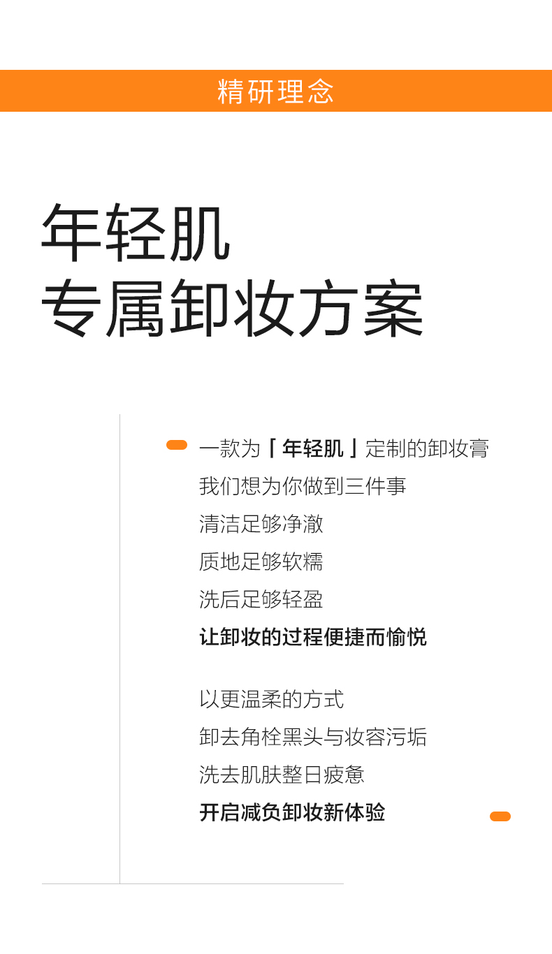 肌源卸妆膏