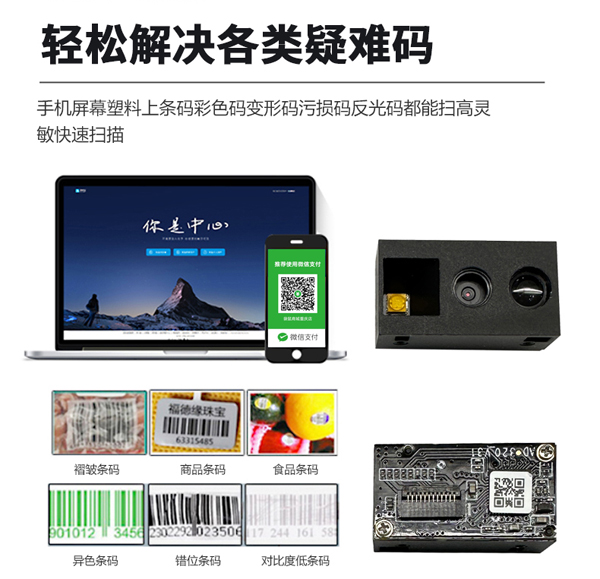 深圳远景达扫码模块为手持设备厂商高效赋能