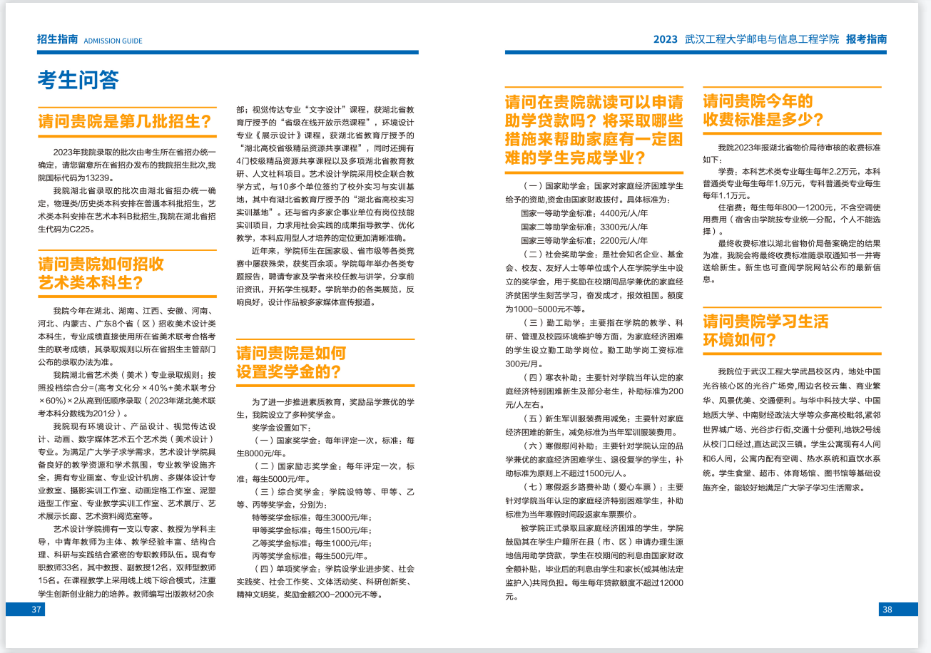 2023年招生指南