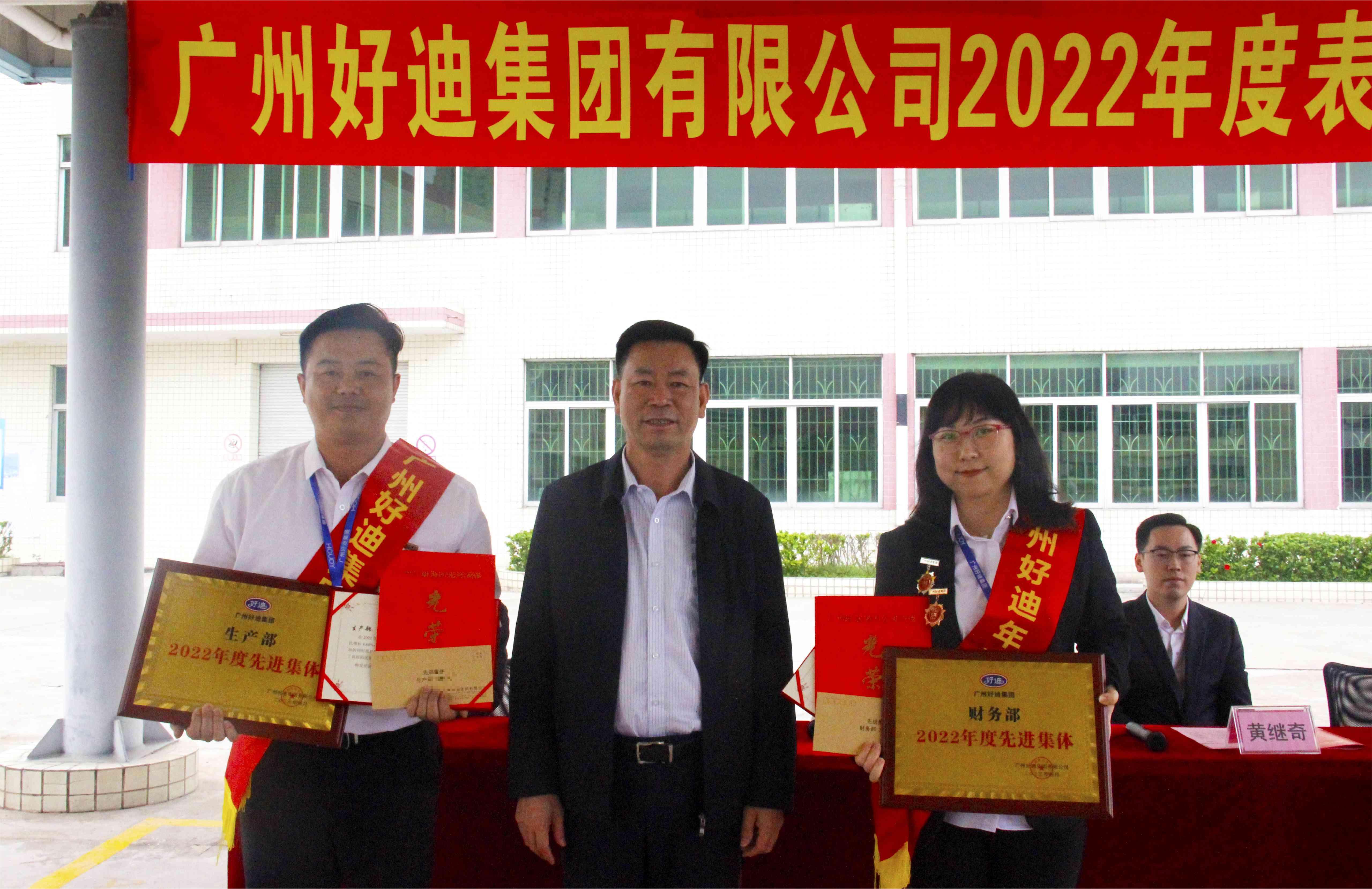 初心未變 破浪前行——廣州好迪集團隆重召開2022年度表彰大會