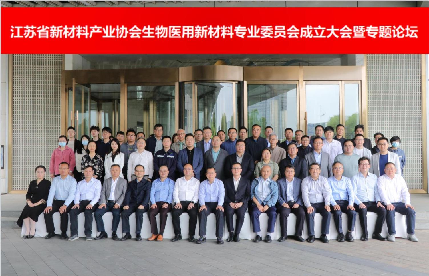 Elected as an executive member unit of the Jiangsu Provincial Biomedical New Materials Special Commi