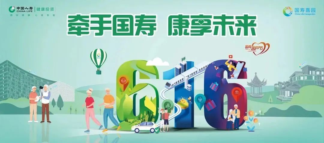 国寿客户节| 放飞童心 岁月不老 国寿客户节| 放飞童心 岁月不老