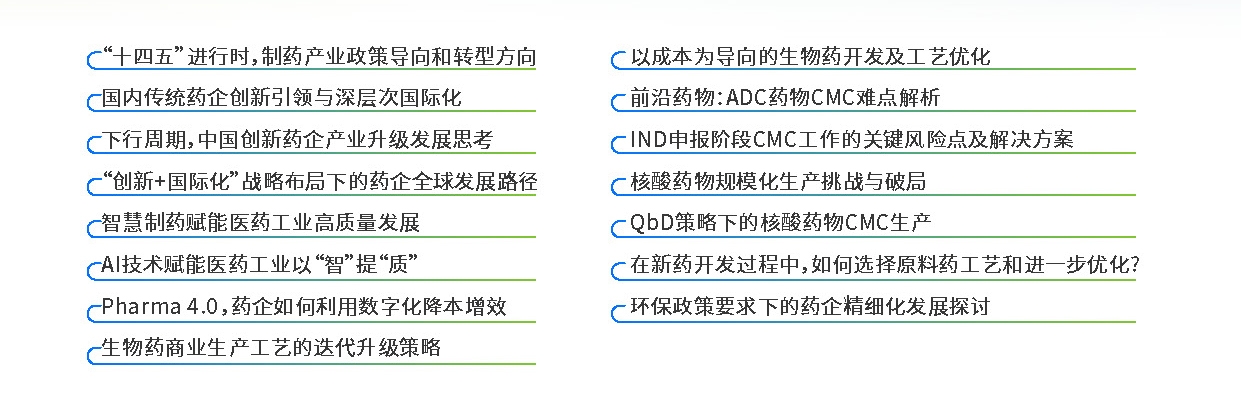 2023（第四届）亚洲制药产业大会