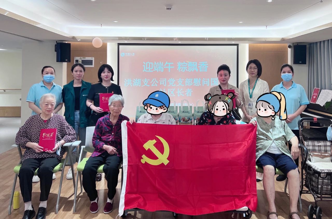 国寿客户节 | 悠享家健康护老中心开展 “迎端午 颂党恩” 活动