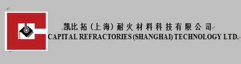 上海凯比拓耐火材料科技有限公司