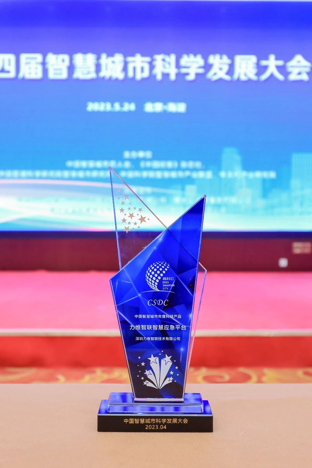 业界荣誉 | yd2333云顶电子游戏智慧应急系统荣膺“中国智慧城市年度科技产品”