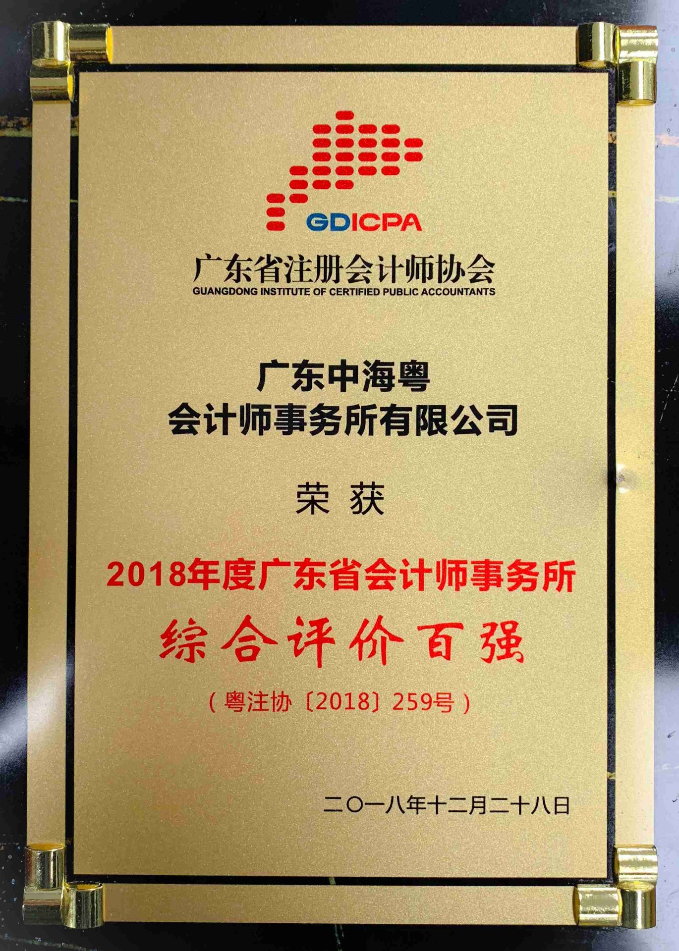 广东中海粤 综合评价百强
