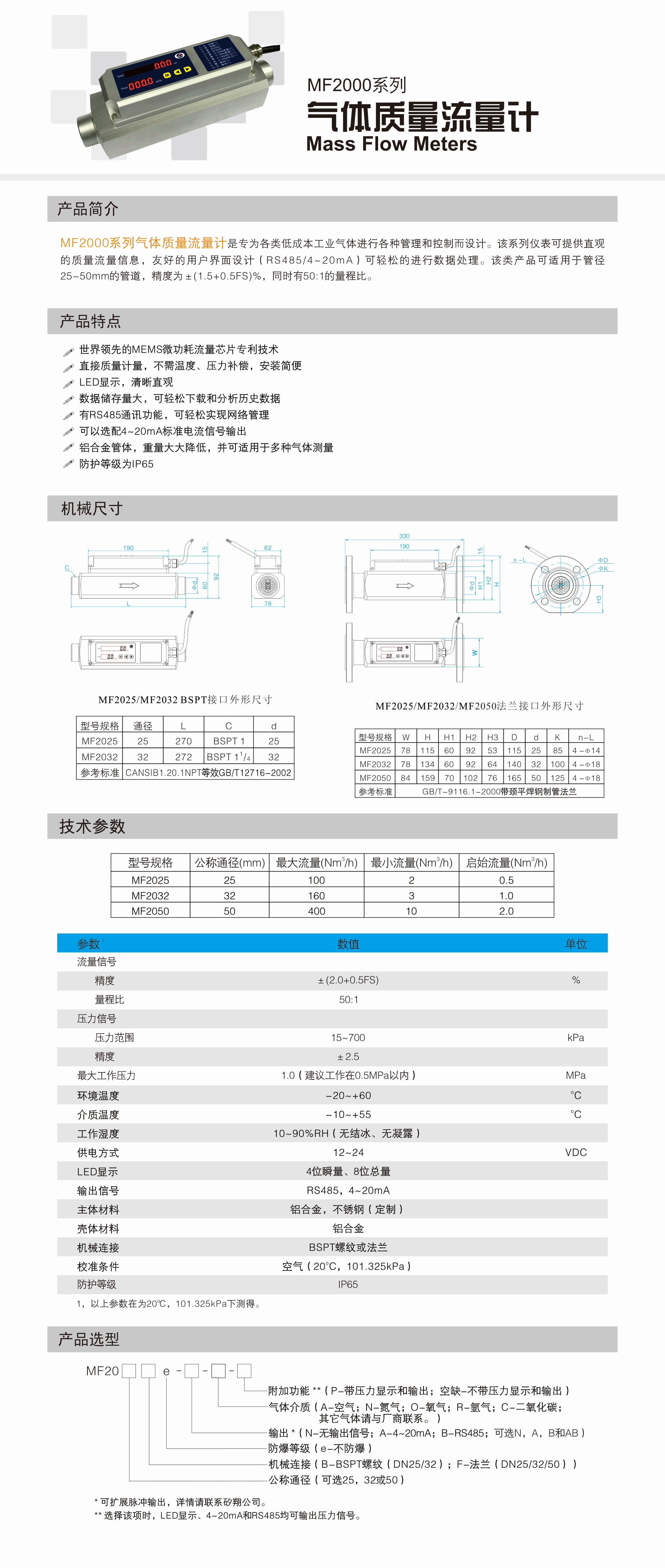 MF2000系列气体质量流量计