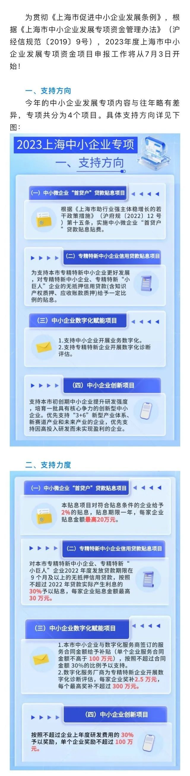 企业服务云 | 政策解读！2023年中小企业发展专项7月3日即将开始