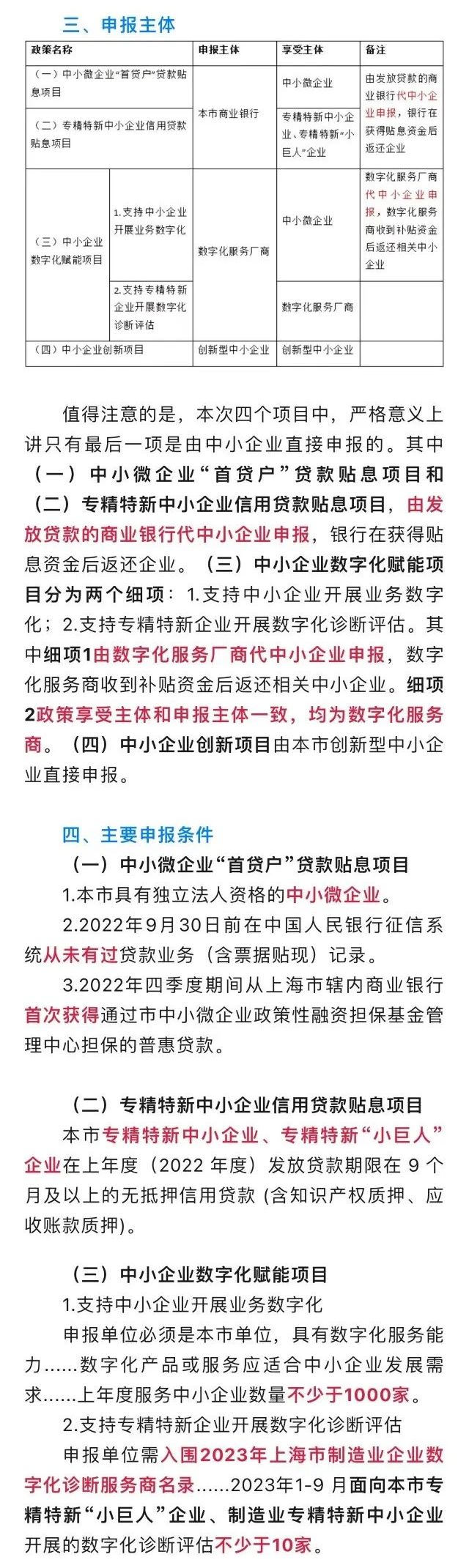 企业服务云 | 政策解读！2023年中小企业发展专项7月3日即将开始