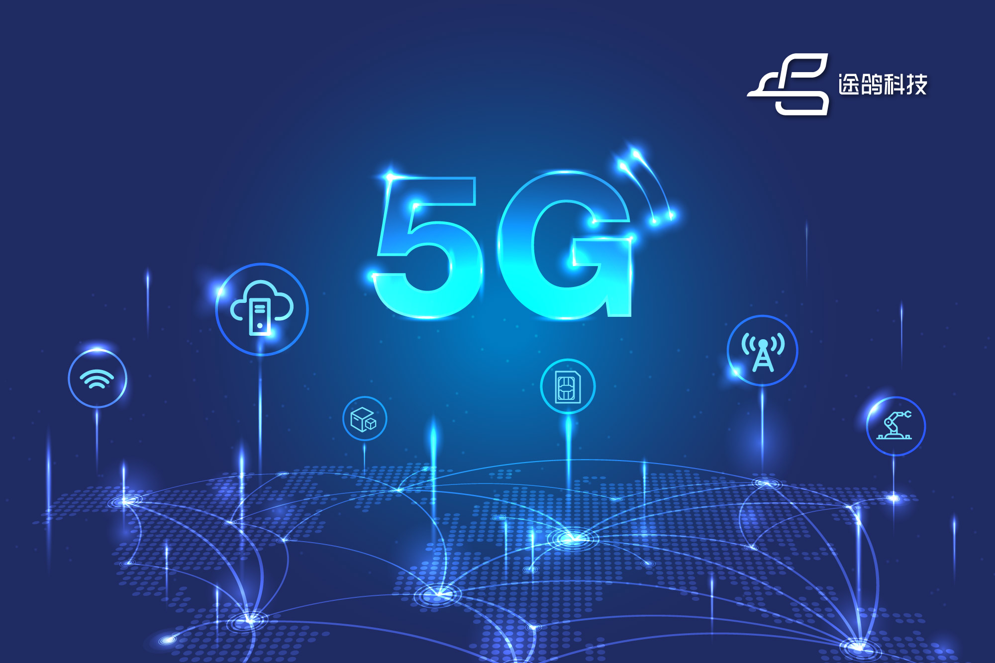 途鸽科技宣布全球移动通信物联网平台全面升级至5G
