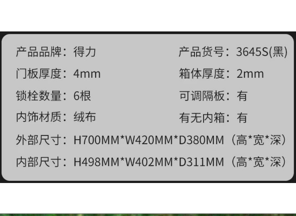 得力3645S-700CM 保险柜