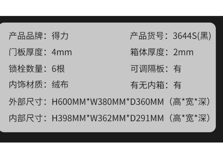 得力3644S-600CM 保险柜