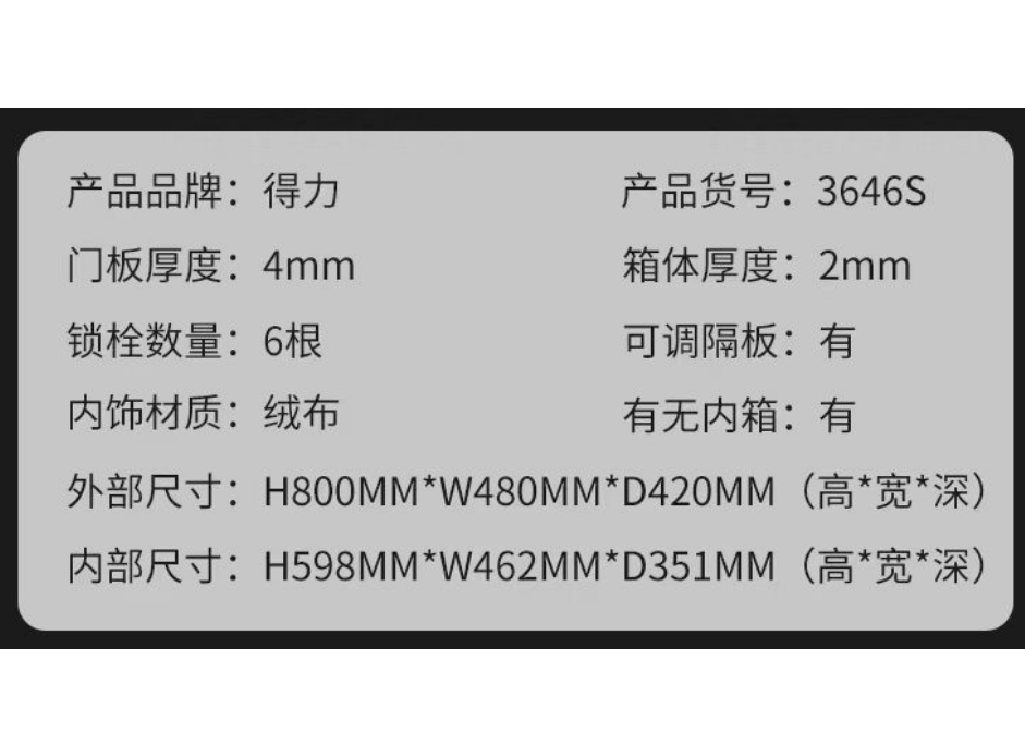 得力3646S-800CM 保险柜