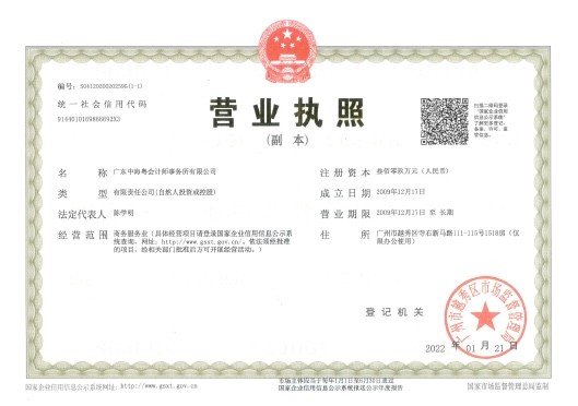 广东中海粤会计所事务所