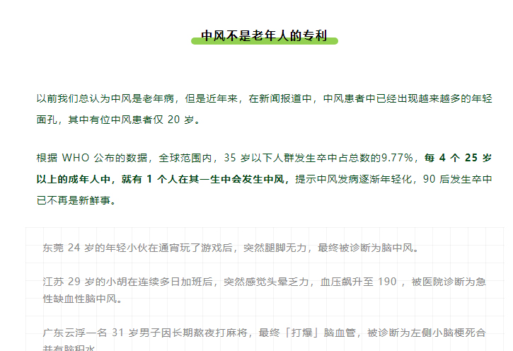 延误 1 分钟 = 死亡 190 万脑细胞，每 16 秒就有人死于此病