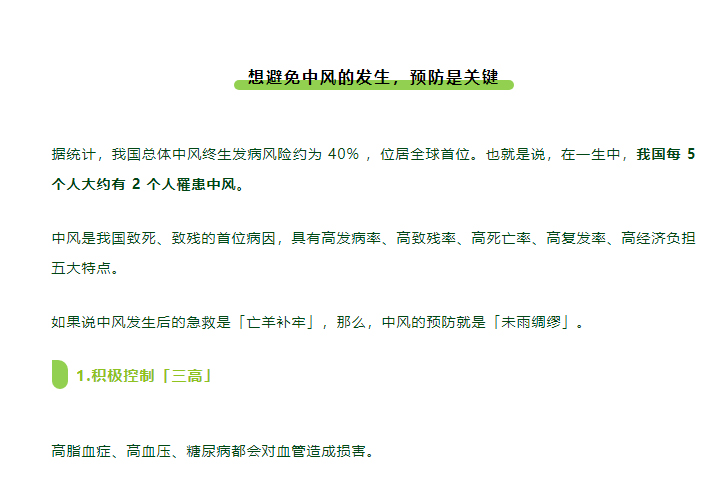 延误 1 分钟 = 死亡 190 万脑细胞，每 16 秒就有人死于此病