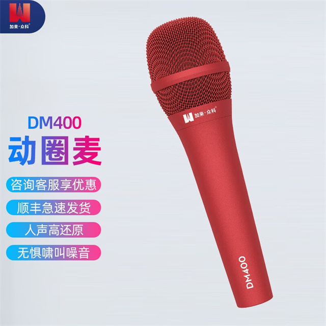 配音如此简单，加来众科DM400麦克风打造专业的录音棚级的收音效果