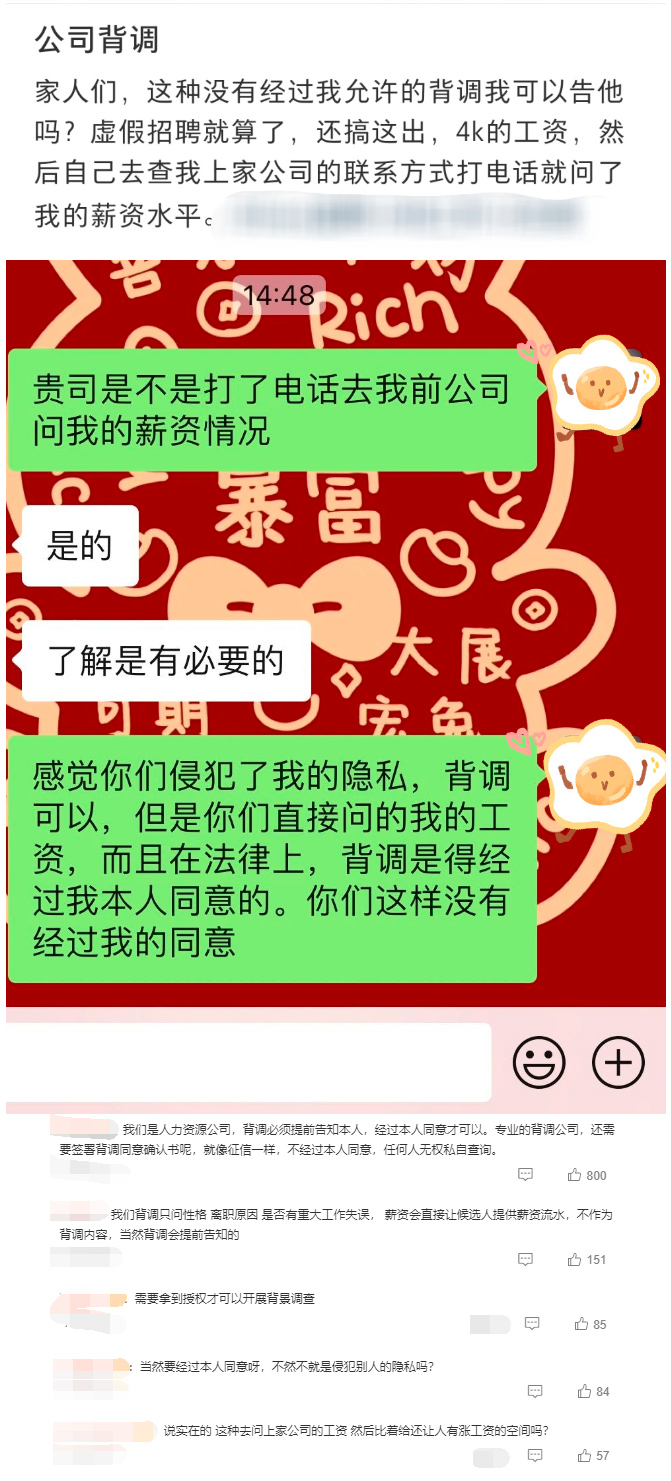 背调不经过求职者本人同意？是否侵犯个人隐私？