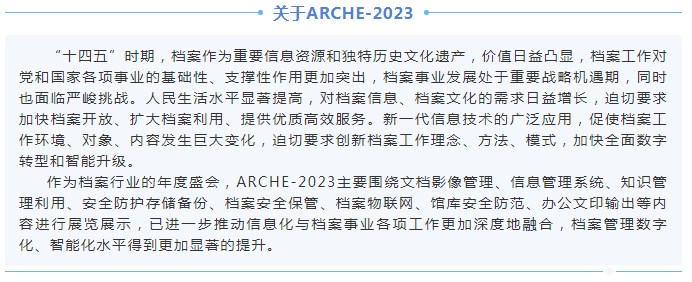 冠群信息亮相ARCHE-2023，为智慧档案建设注入新动力！