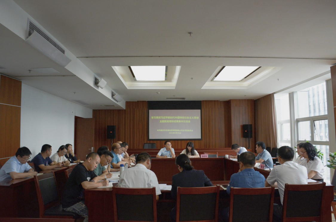 農(nóng)信集團召開主題教育調(diào)研成果交流會