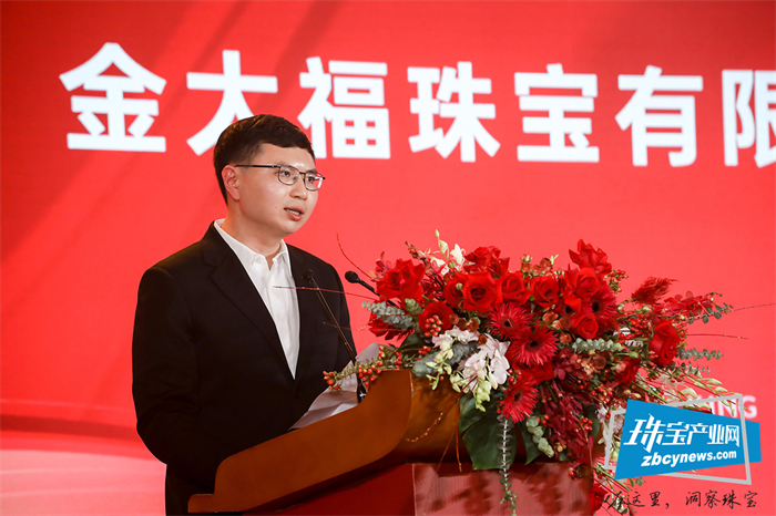 “福启·新程”金大福珠宝品牌发布会暨26周年盛典举行 “福启·新程”金大福珠宝品牌发布会暨26周年盛典举行
