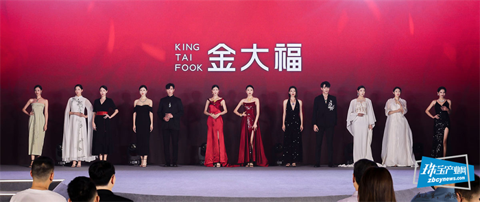 “福启·新程”金大福珠宝品牌发布会暨26周年盛典举行 “福启·新程”金大福珠宝品牌发布会暨26周年盛典举行
