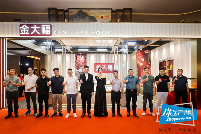 “福启·新程”金大福珠宝品牌发布会暨26周年盛典举行 “福启·新程”金大福珠宝品牌发布会暨26周年盛典举行