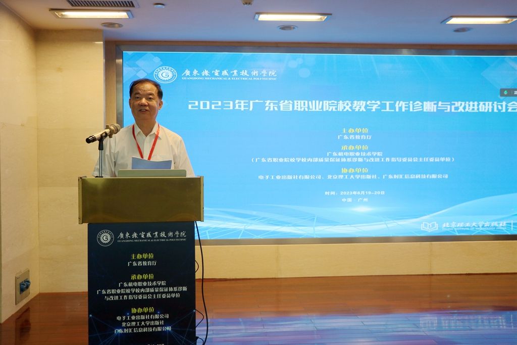 2023年广东省职业院校教学工作诊断与改进研讨会