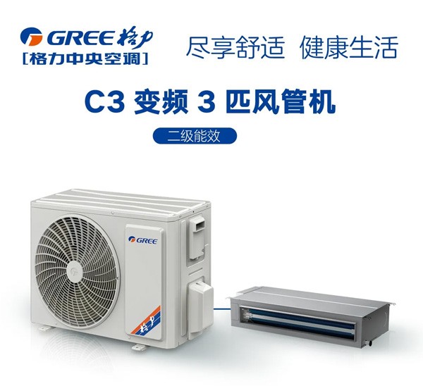 格力C3系列变频小风管机3匹（二级能效）FGR7.2Pd/C3Nh-N2尽享舒适健康生活
