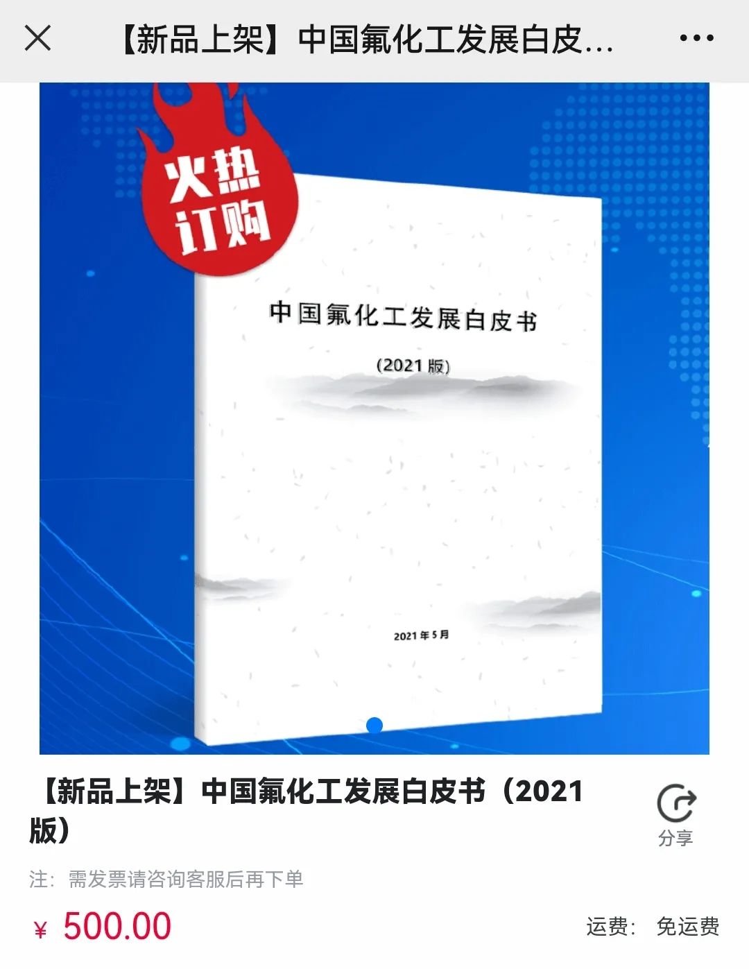 30+专家、100+单位、300+代表共聚上海氟材料大会！巨化、东岳、大金、3M、苏威、中化蓝天、AGC、三爱富等企业邀您参会！